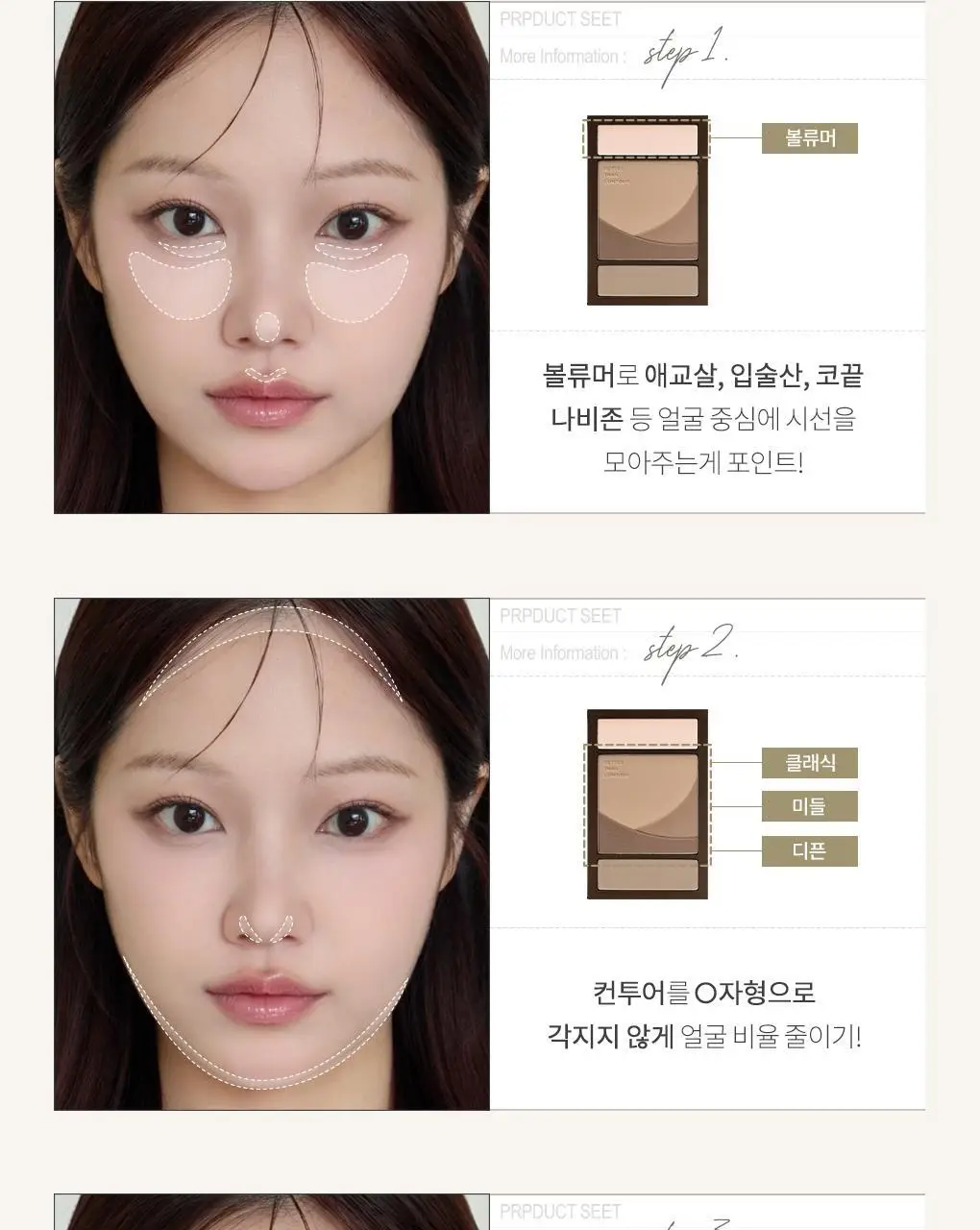 [NEW] 롬앤 베러 댄 컨투어 상세페이지 41